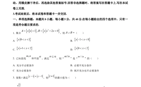 精品解析：山东省高中名校2024届高三上学期统一调研考试数学试题（原卷版）_2024届山东省高中名校高三上学期12月统一调研考试_山东省高中名校2024届高三上学期12月统一调研考试数学