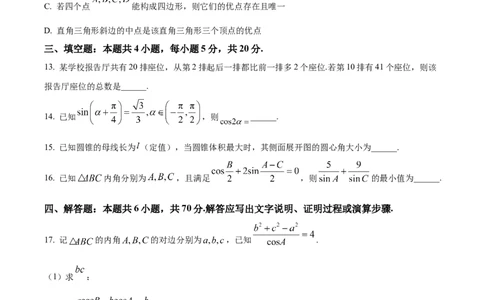精品解析：山东省高中名校2024届高三上学期统一调研考试数学试题（原卷版）_2024届山东省高中名校高三上学期12月统一调研考试_山东省高中名校2024届高三上学期12月统一调研考试数学