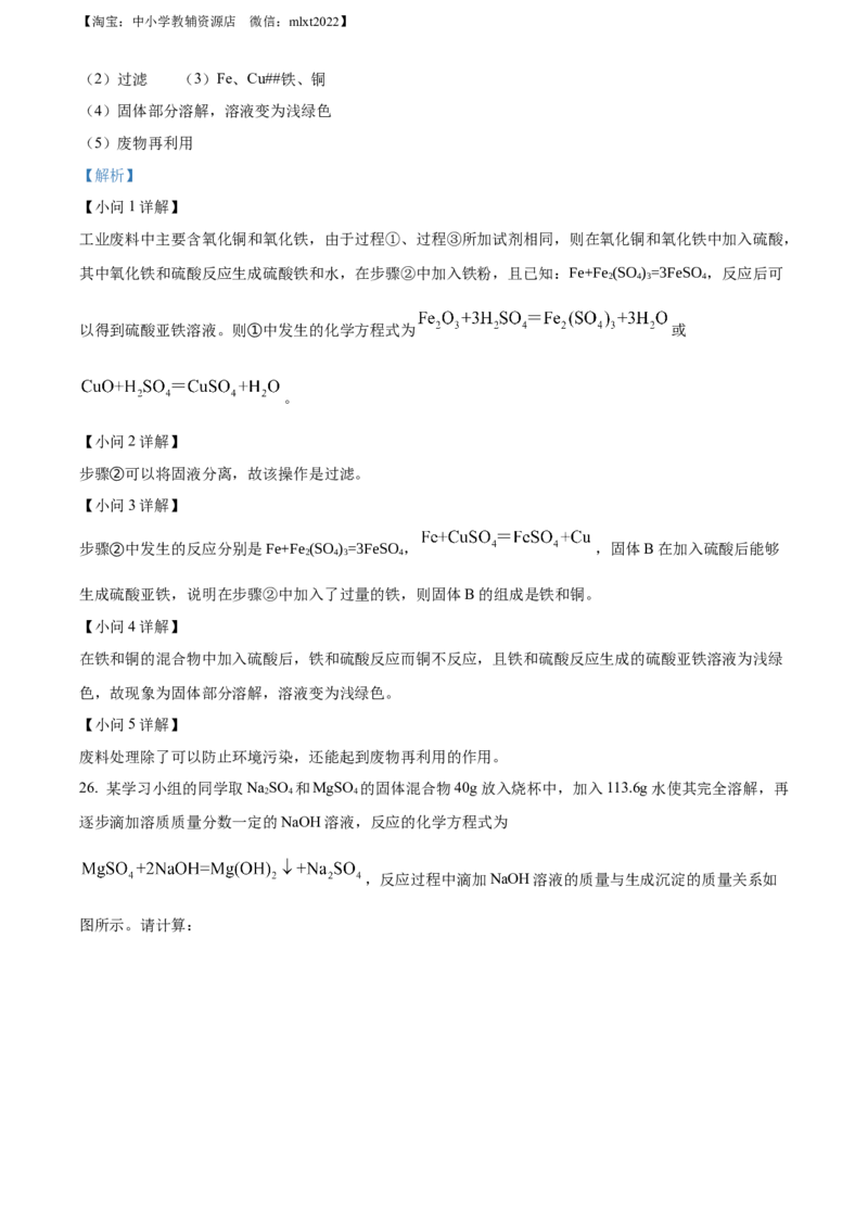 精品解析：2022年辽宁省营口市中考化学真题（解析版）_中考真题_5.化学中考真题2015-2024年_2022年中考化学真题（127份）14