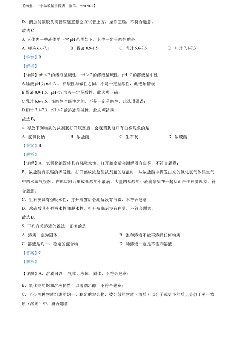 精品解析：2022年辽宁省营口市中考化学真题（解析版）_中考真题_5.化学中考真题2015-2024年_2022年中考化学真题（127份）14