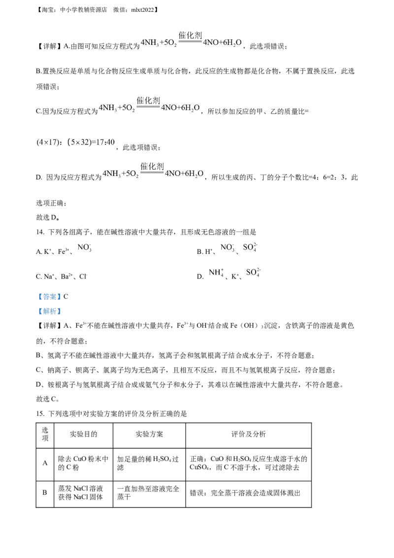 精品解析：2022年辽宁省营口市中考化学真题（解析版）_中考真题_5.化学中考真题2015-2024年_2022年中考化学真题（127份）14
