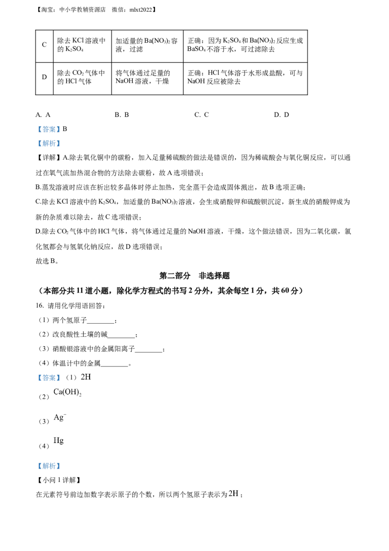 精品解析：2022年辽宁省营口市中考化学真题（解析版）_中考真题_5.化学中考真题2015-2024年_2022年中考化学真题（127份）14