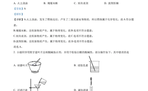 精品解析：2022年辽宁省营口市中考化学真题（解析版）_中考真题_5.化学中考真题2015-2024年_2022年中考化学真题（127份）14
