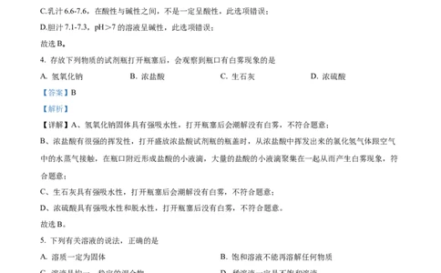 精品解析：2022年辽宁省营口市中考化学真题（解析版）_中考真题_5.化学中考真题2015-2024年_2022年中考化学真题（127份）14