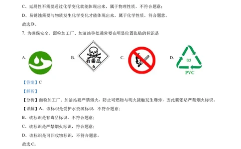 精品解析：2022年辽宁省营口市中考化学真题（解析版）_中考真题_5.化学中考真题2015-2024年_2022年中考化学真题（127份）14