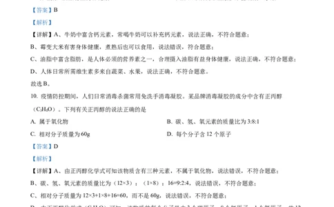 精品解析：2022年辽宁省营口市中考化学真题（解析版）_中考真题_5.化学中考真题2015-2024年_2022年中考化学真题（127份）14