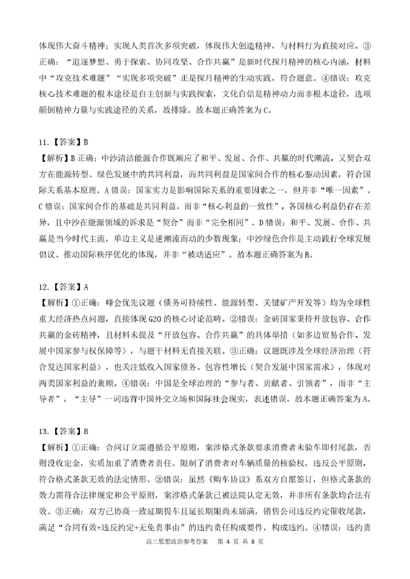 贵州省名校协作体2026届高三上学期质量监测（二）政治试卷（含答案）_2025年12月_251223贵州省名校协作体2025-2026学年高三上学期质量监测（二）（全科）