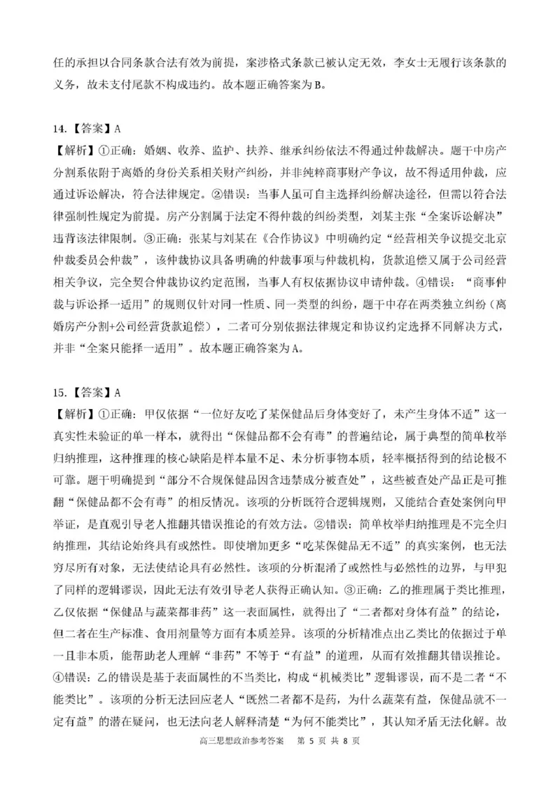 贵州省名校协作体2026届高三上学期质量监测（二）政治试卷（含答案）_2025年12月_251223贵州省名校协作体2025-2026学年高三上学期质量监测（二）（全科）