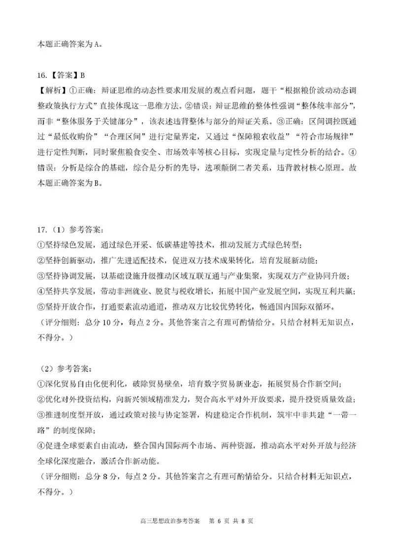 贵州省名校协作体2026届高三上学期质量监测（二）政治试卷（含答案）_2025年12月_251223贵州省名校协作体2025-2026学年高三上学期质量监测（二）（全科）