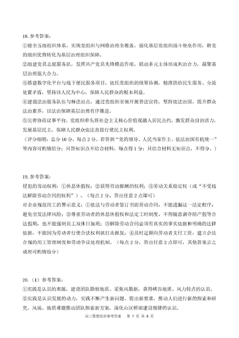 贵州省名校协作体2026届高三上学期质量监测（二）政治试卷（含答案）_2025年12月_251223贵州省名校协作体2025-2026学年高三上学期质量监测（二）（全科）