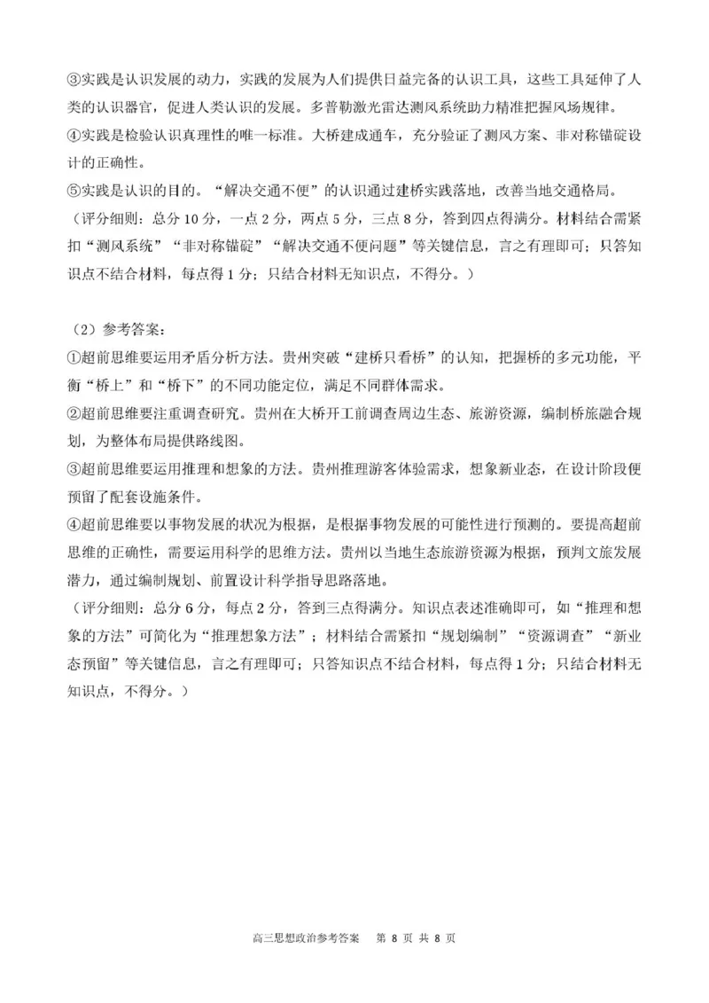 贵州省名校协作体2026届高三上学期质量监测（二）政治试卷（含答案）_2025年12月_251223贵州省名校协作体2025-2026学年高三上学期质量监测（二）（全科）