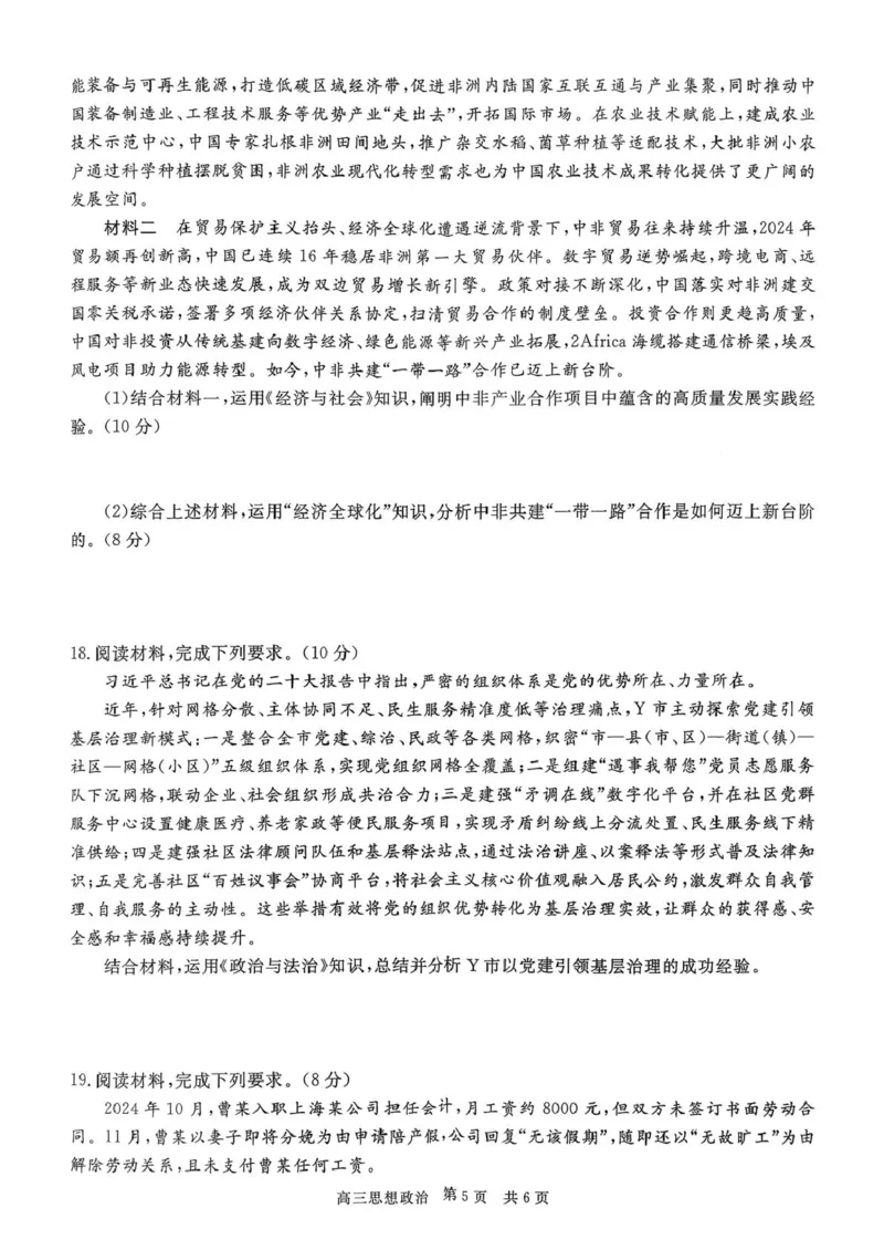 贵州省名校协作体2026届高三上学期质量监测（二）政治试卷（含答案）_2025年12月_251223贵州省名校协作体2025-2026学年高三上学期质量监测（二）（全科）