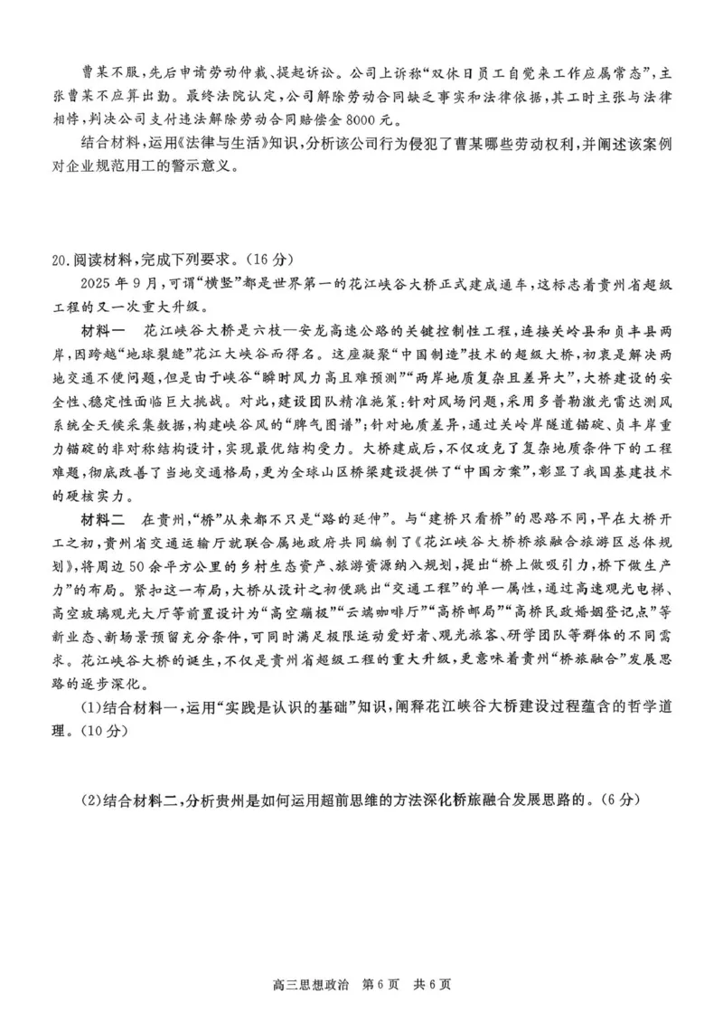 贵州省名校协作体2026届高三上学期质量监测（二）政治试卷（含答案）_2025年12月_251223贵州省名校协作体2025-2026学年高三上学期质量监测（二）（全科）