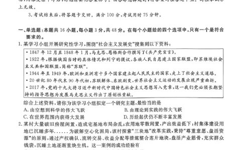 贵州省名校协作体2026届高三上学期质量监测（二）政治试卷（含答案）_2025年12月_251223贵州省名校协作体2025-2026学年高三上学期质量监测（二）（全科）