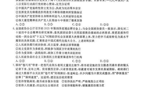 贵州省名校协作体2026届高三上学期质量监测（二）政治试卷（含答案）_2025年12月_251223贵州省名校协作体2025-2026学年高三上学期质量监测（二）（全科）