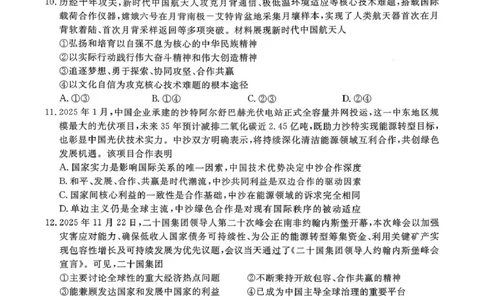 贵州省名校协作体2026届高三上学期质量监测（二）政治试卷（含答案）_2025年12月_251223贵州省名校协作体2025-2026学年高三上学期质量监测（二）（全科）