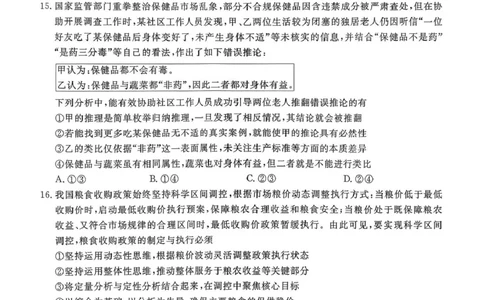 贵州省名校协作体2026届高三上学期质量监测（二）政治试卷（含答案）_2025年12月_251223贵州省名校协作体2025-2026学年高三上学期质量监测（二）（全科）