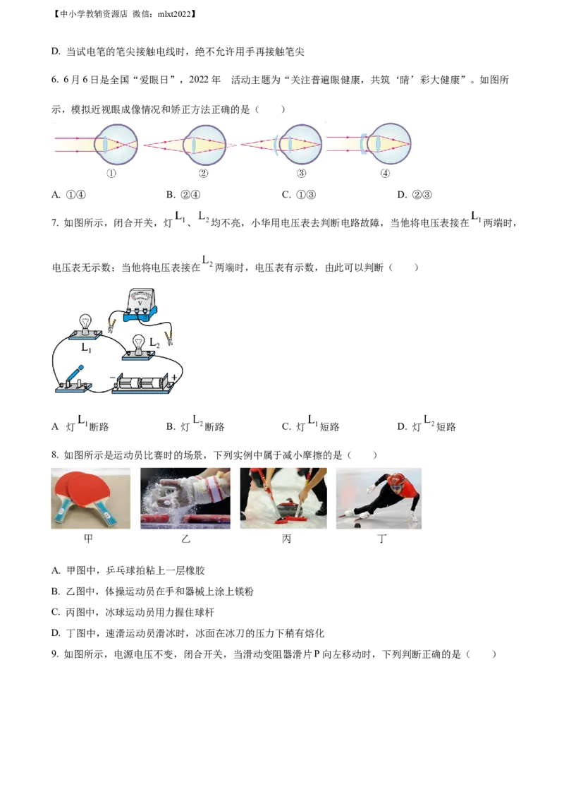 精品解析：2022年山东省东营市中考物理试题（原卷版）(1)_中考真题_4.物理中考真题2015-2024年_2022中考物理真题128份14