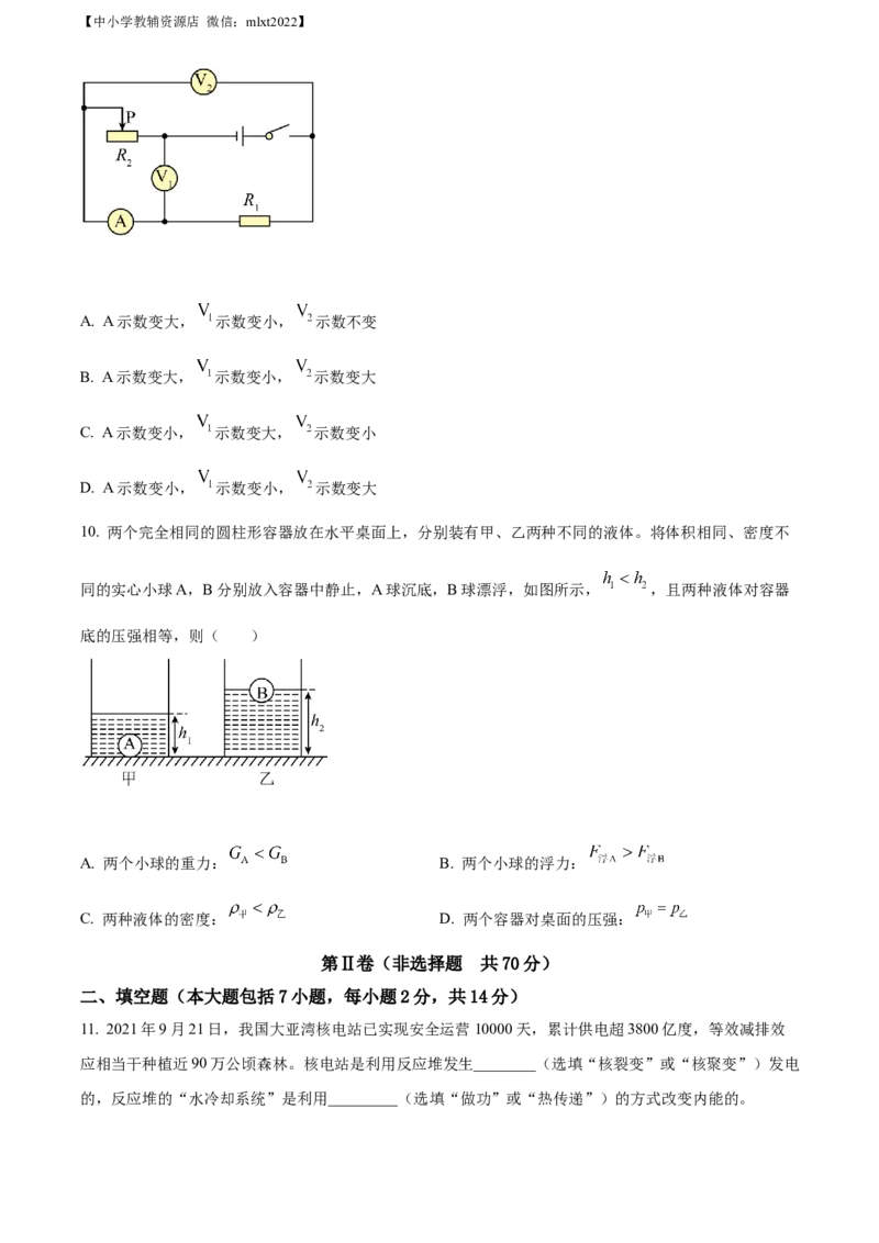 精品解析：2022年山东省东营市中考物理试题（原卷版）(1)_中考真题_4.物理中考真题2015-2024年_2022中考物理真题128份14