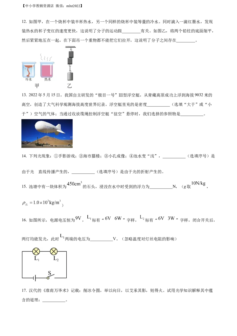 精品解析：2022年山东省东营市中考物理试题（原卷版）(1)_中考真题_4.物理中考真题2015-2024年_2022中考物理真题128份14
