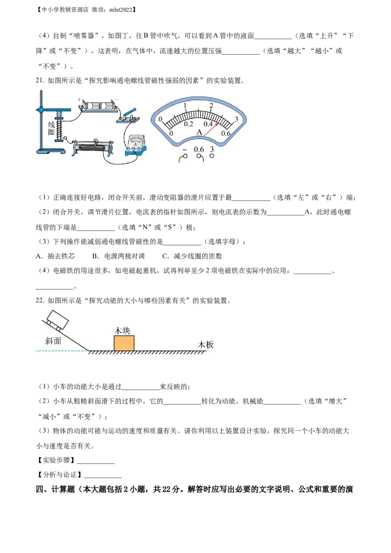 精品解析：2022年山东省东营市中考物理试题（原卷版）(1)_中考真题_4.物理中考真题2015-2024年_2022中考物理真题128份14