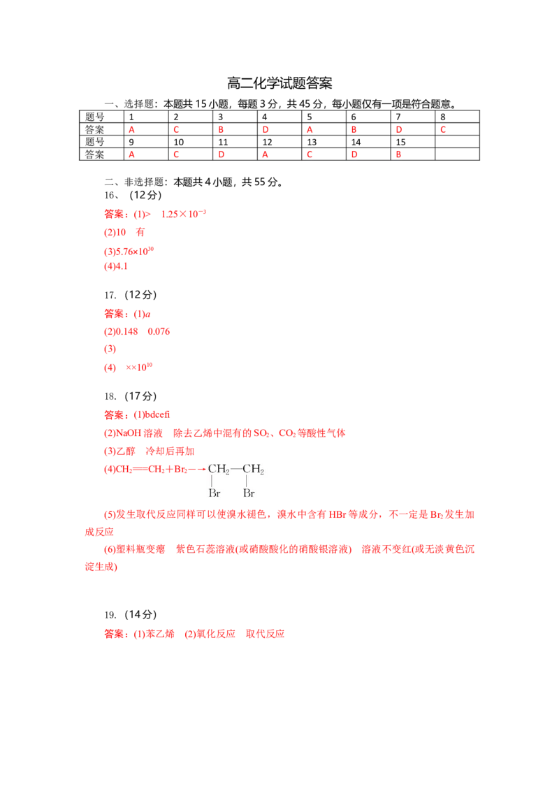 高二化学试题答案_2025年6月_250629湖北省八校联考2024-2025学年高二下学期6月期末（全科）_湖北省八校联考2024-2025学年高二下学期6月期末化学试题（原卷版+解析版）