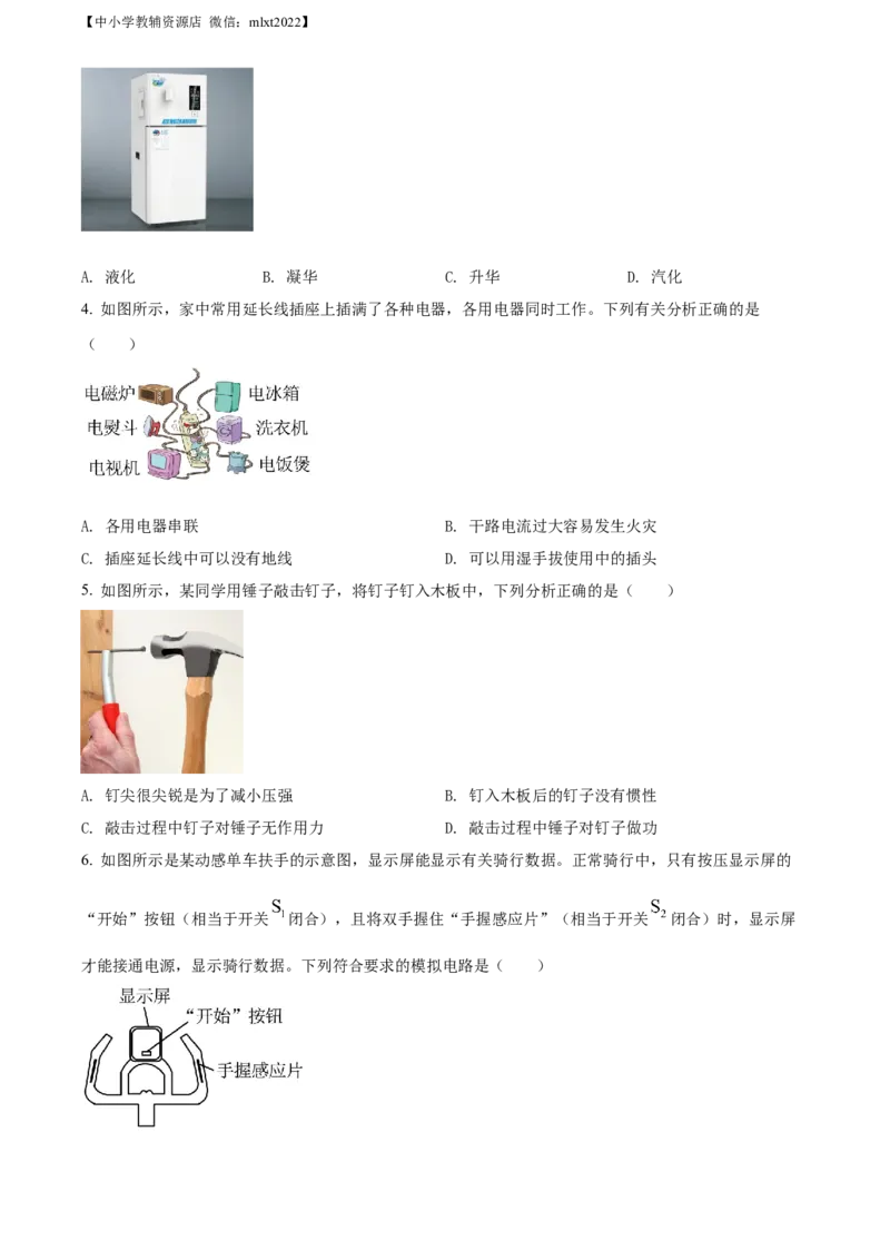 精品解析：2022年山东省潍坊市中考物理试题（原卷版）_中考真题_4.物理中考真题2015-2024年_2022中考物理真题128份14