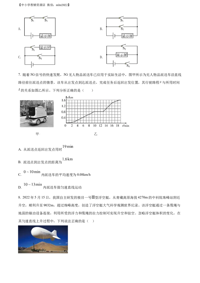 精品解析：2022年山东省潍坊市中考物理试题（原卷版）_中考真题_4.物理中考真题2015-2024年_2022中考物理真题128份14