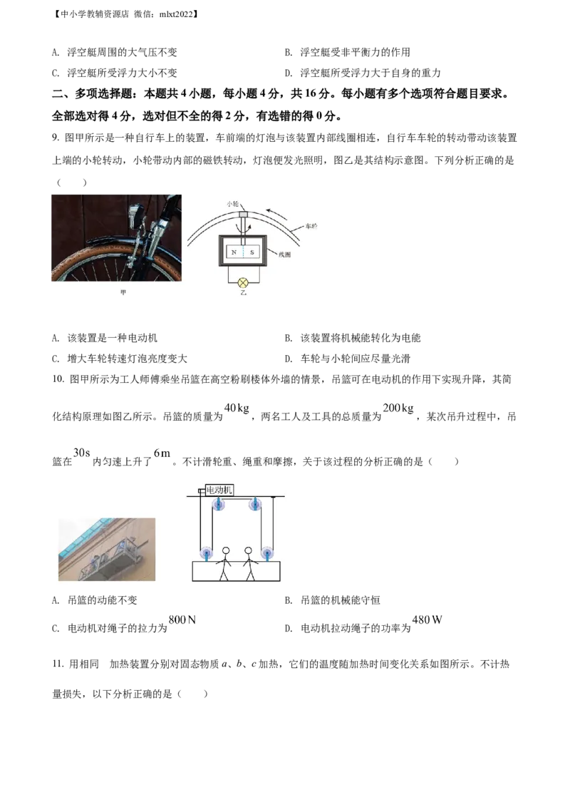 精品解析：2022年山东省潍坊市中考物理试题（原卷版）_中考真题_4.物理中考真题2015-2024年_2022中考物理真题128份14