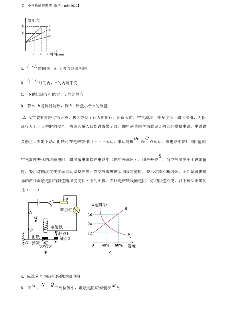 精品解析：2022年山东省潍坊市中考物理试题（原卷版）_中考真题_4.物理中考真题2015-2024年_2022中考物理真题128份14