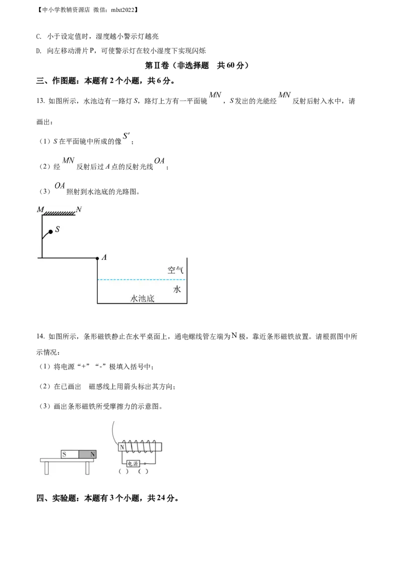 精品解析：2022年山东省潍坊市中考物理试题（原卷版）_中考真题_4.物理中考真题2015-2024年_2022中考物理真题128份14