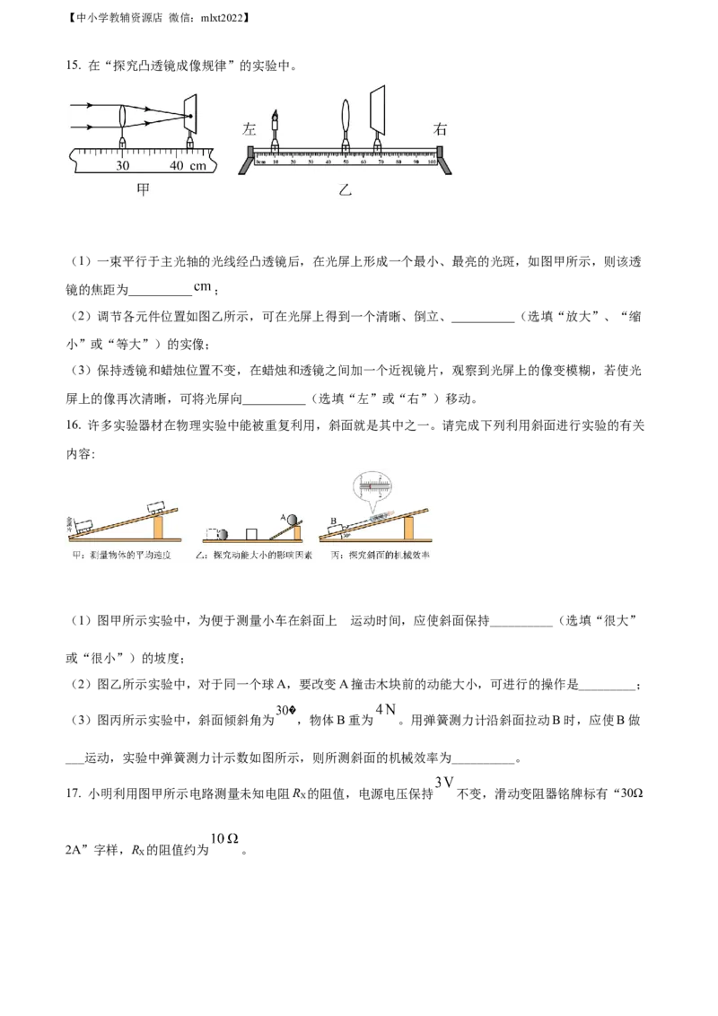精品解析：2022年山东省潍坊市中考物理试题（原卷版）_中考真题_4.物理中考真题2015-2024年_2022中考物理真题128份14