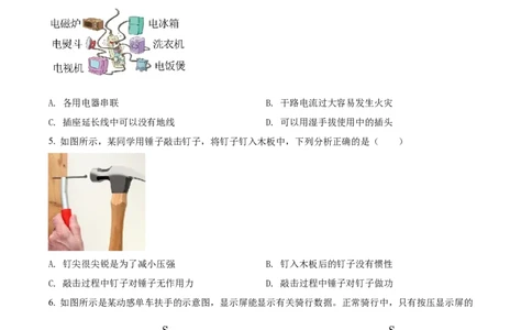 精品解析：2022年山东省潍坊市中考物理试题（原卷版）_中考真题_4.物理中考真题2015-2024年_2022中考物理真题128份14