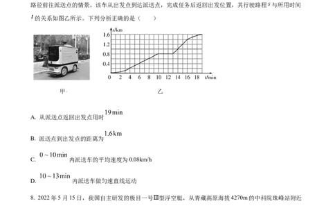 精品解析：2022年山东省潍坊市中考物理试题（原卷版）_中考真题_4.物理中考真题2015-2024年_2022中考物理真题128份14