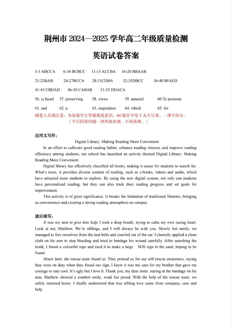 荆州市2024-2025高二下期末-英语答案_2025年7月_250702湖北省荆州市2024-2025学年高二下学期7月期末考试（全科）_湖北省荆州市2024-2025学年高二下学期7月期末考试英语