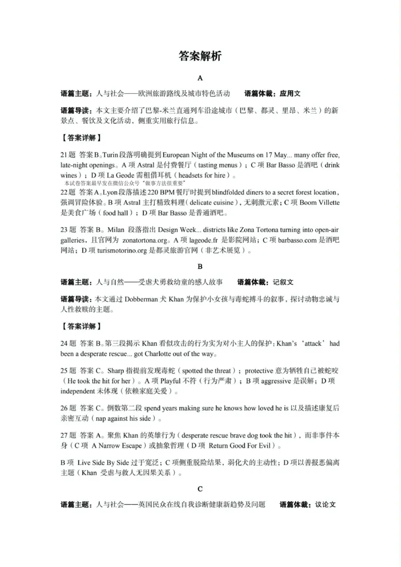 荆州市2024-2025高二下期末-英语答案_2025年7月_250702湖北省荆州市2024-2025学年高二下学期7月期末考试（全科）_湖北省荆州市2024-2025学年高二下学期7月期末考试英语
