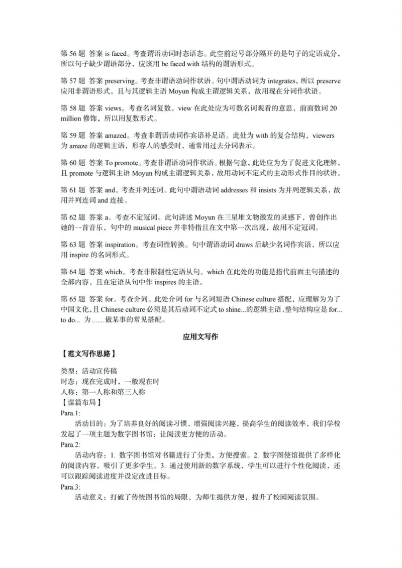荆州市2024-2025高二下期末-英语答案_2025年7月_250702湖北省荆州市2024-2025学年高二下学期7月期末考试（全科）_湖北省荆州市2024-2025学年高二下学期7月期末考试英语
