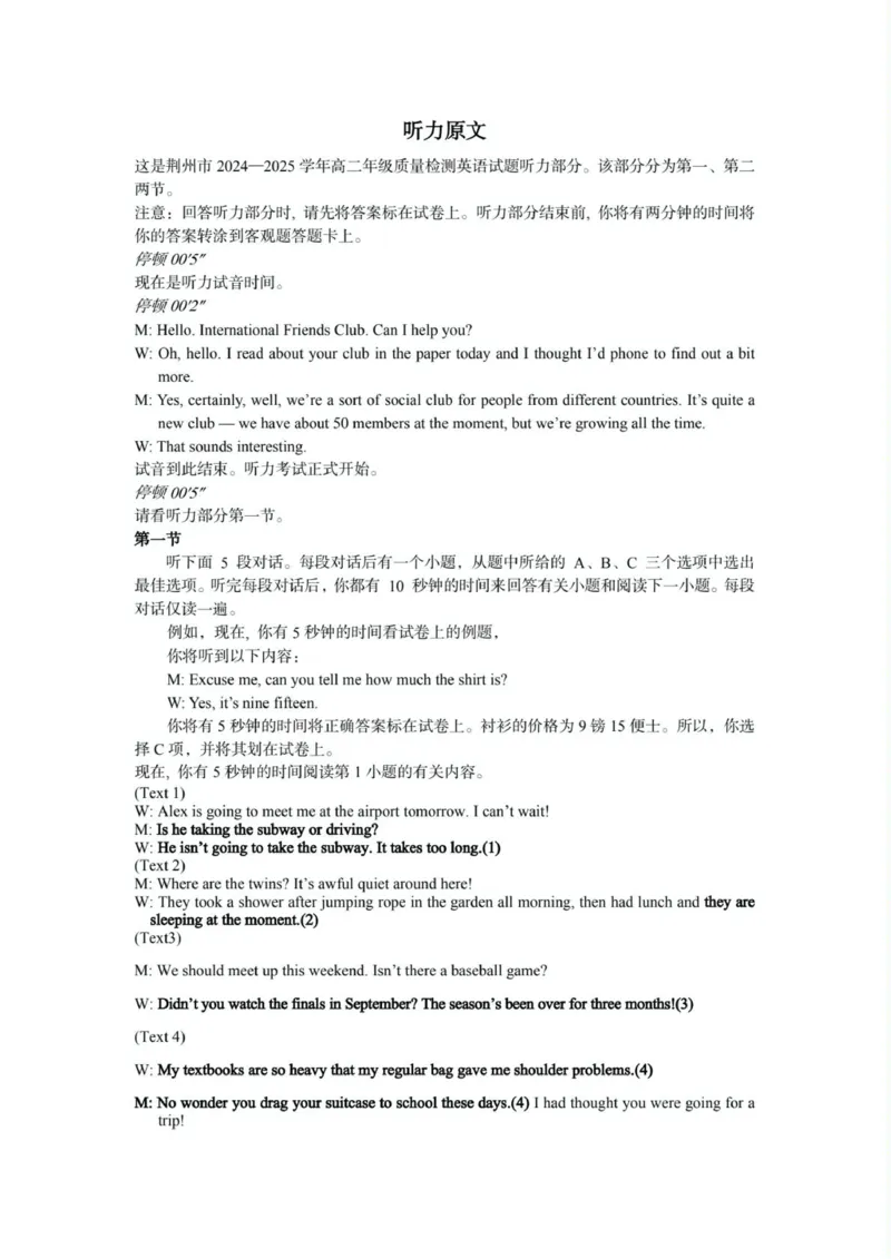 荆州市2024-2025高二下期末-英语答案_2025年7月_250702湖北省荆州市2024-2025学年高二下学期7月期末考试（全科）_湖北省荆州市2024-2025学年高二下学期7月期末考试英语