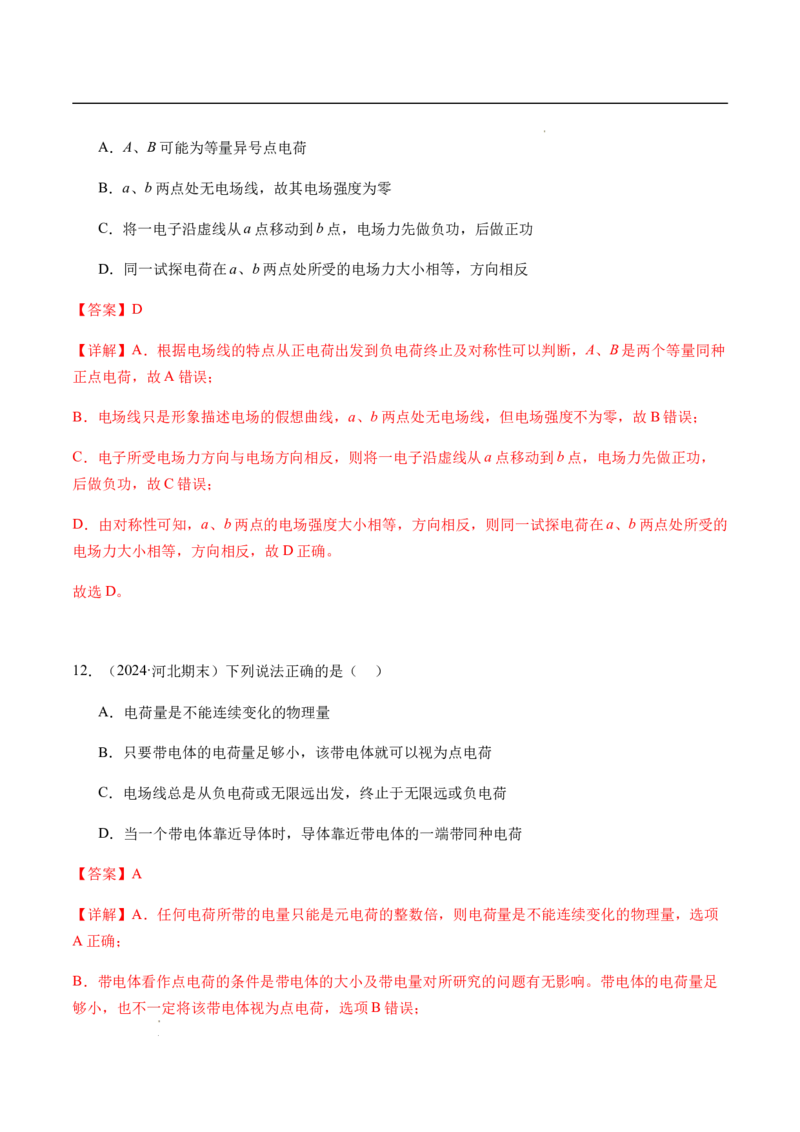 专题01静电场及其应用（新高考通用）（解析版）(1)_1多考区联考_0109好题汇编备战2024-2025学年高二物理上学期期末真题分类汇编（新高考通用）