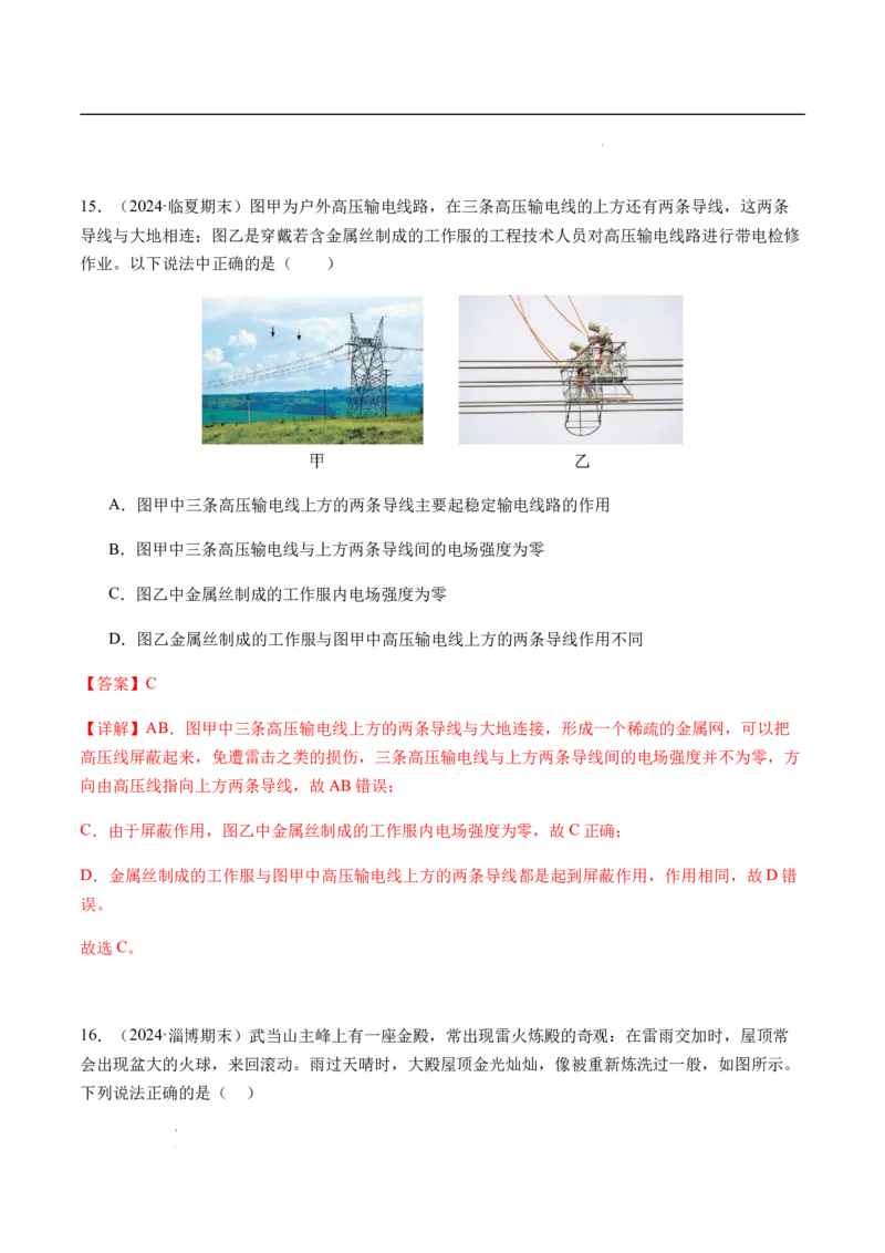 专题01静电场及其应用（新高考通用）（解析版）(1)_1多考区联考_0109好题汇编备战2024-2025学年高二物理上学期期末真题分类汇编（新高考通用）