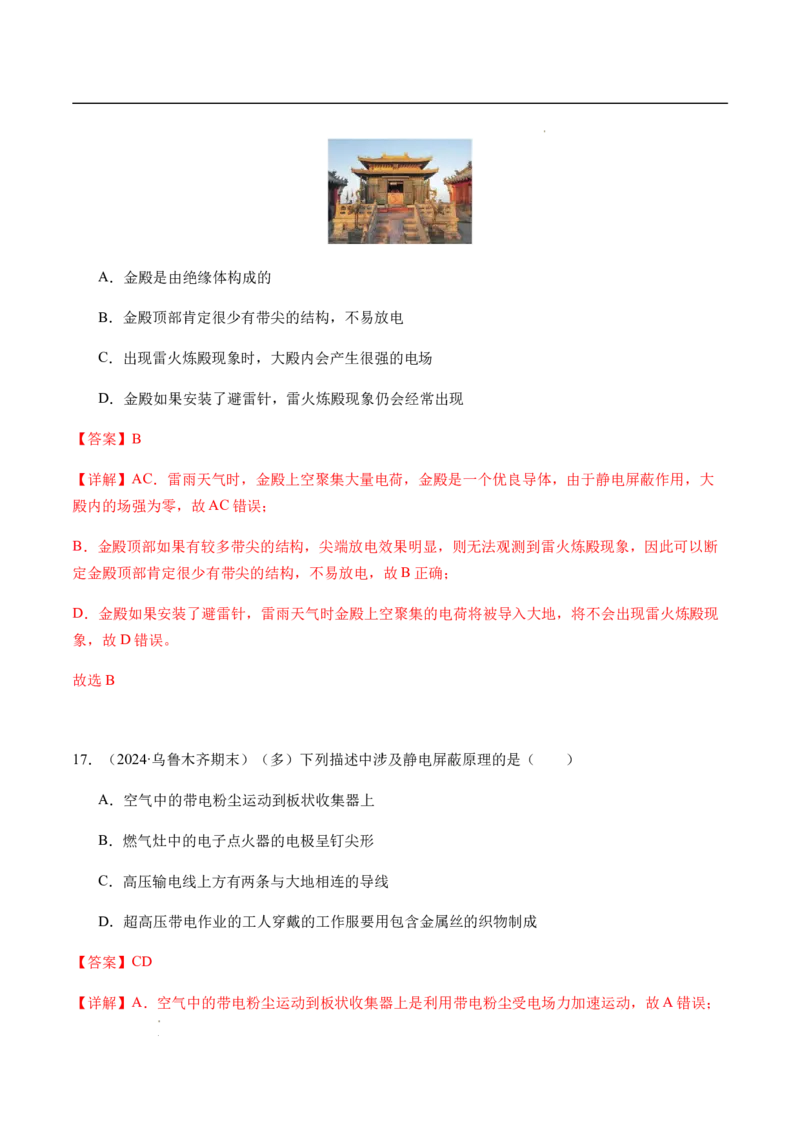 专题01静电场及其应用（新高考通用）（解析版）(1)_1多考区联考_0109好题汇编备战2024-2025学年高二物理上学期期末真题分类汇编（新高考通用）