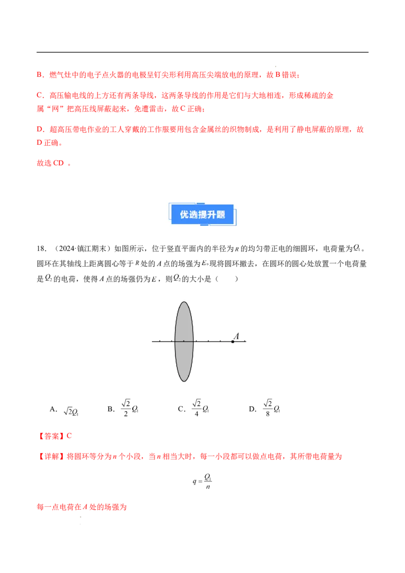 专题01静电场及其应用（新高考通用）（解析版）(1)_1多考区联考_0109好题汇编备战2024-2025学年高二物理上学期期末真题分类汇编（新高考通用）