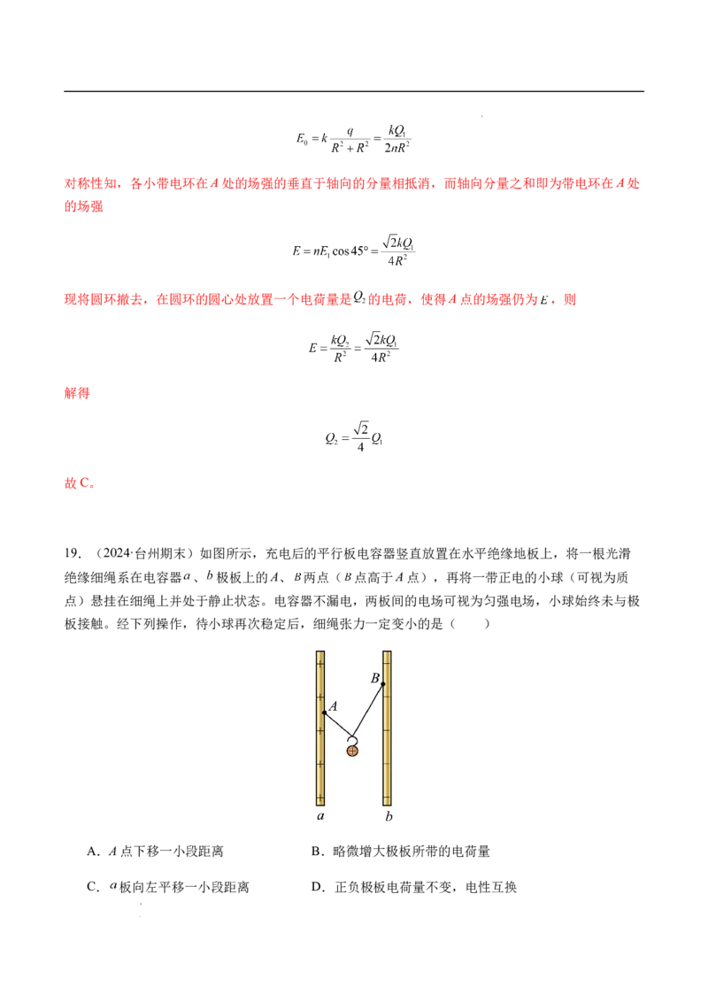 专题01静电场及其应用（新高考通用）（解析版）(1)_1多考区联考_0109好题汇编备战2024-2025学年高二物理上学期期末真题分类汇编（新高考通用）