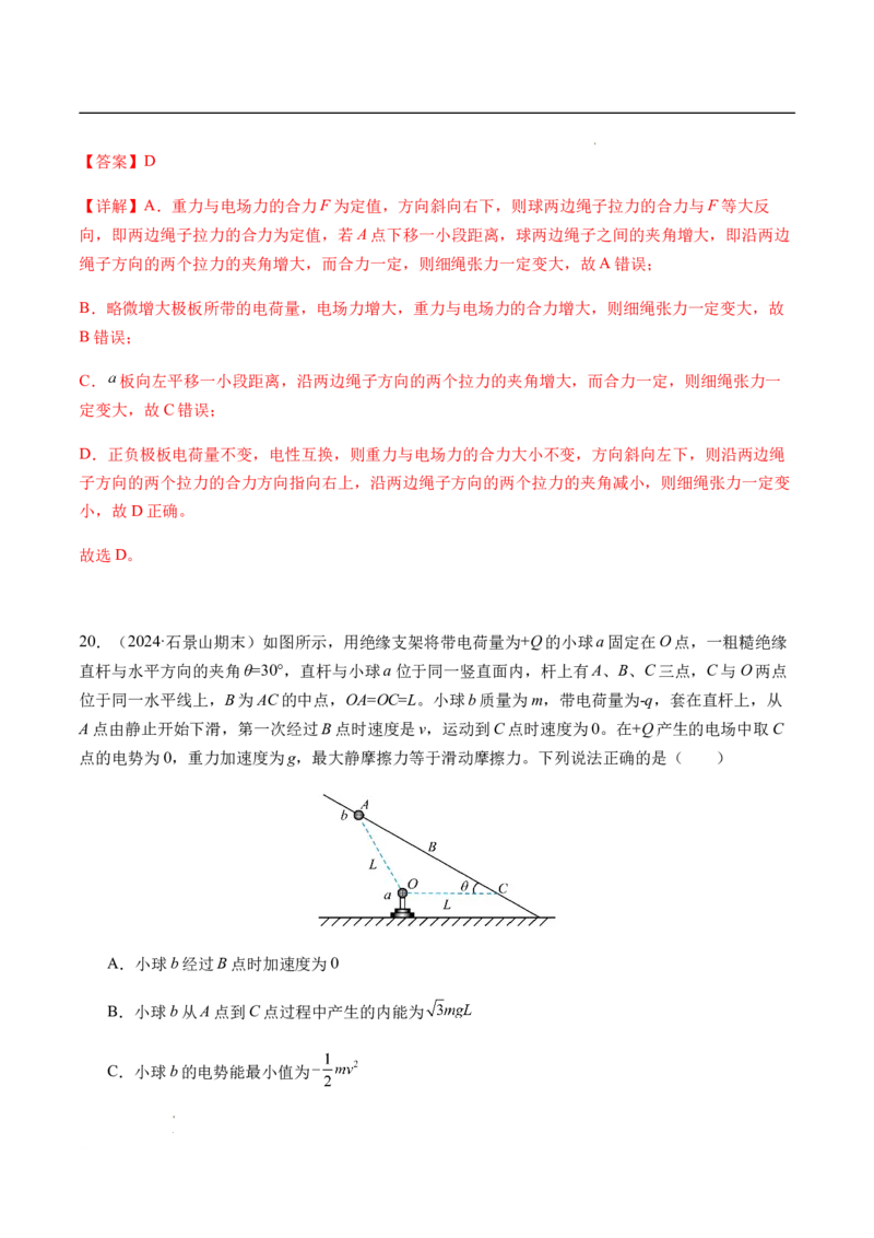 专题01静电场及其应用（新高考通用）（解析版）(1)_1多考区联考_0109好题汇编备战2024-2025学年高二物理上学期期末真题分类汇编（新高考通用）