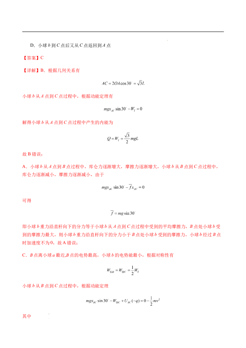 专题01静电场及其应用（新高考通用）（解析版）(1)_1多考区联考_0109好题汇编备战2024-2025学年高二物理上学期期末真题分类汇编（新高考通用）