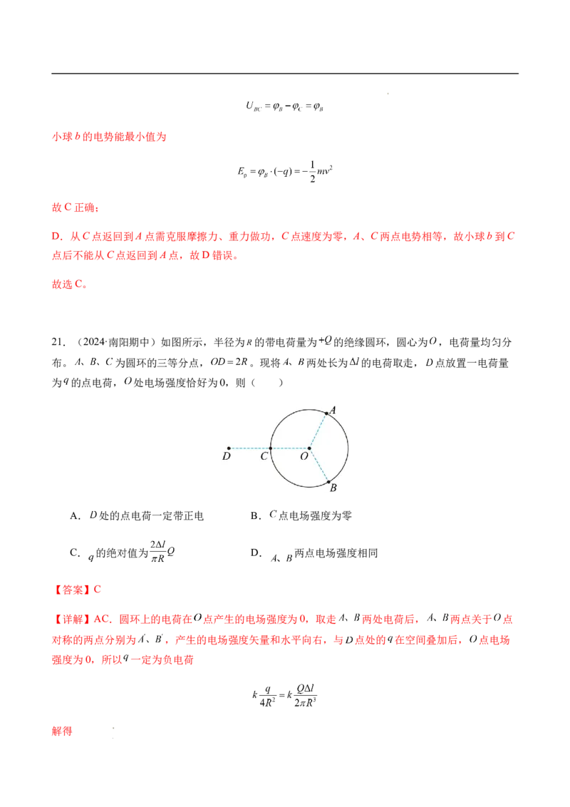 专题01静电场及其应用（新高考通用）（解析版）(1)_1多考区联考_0109好题汇编备战2024-2025学年高二物理上学期期末真题分类汇编（新高考通用）