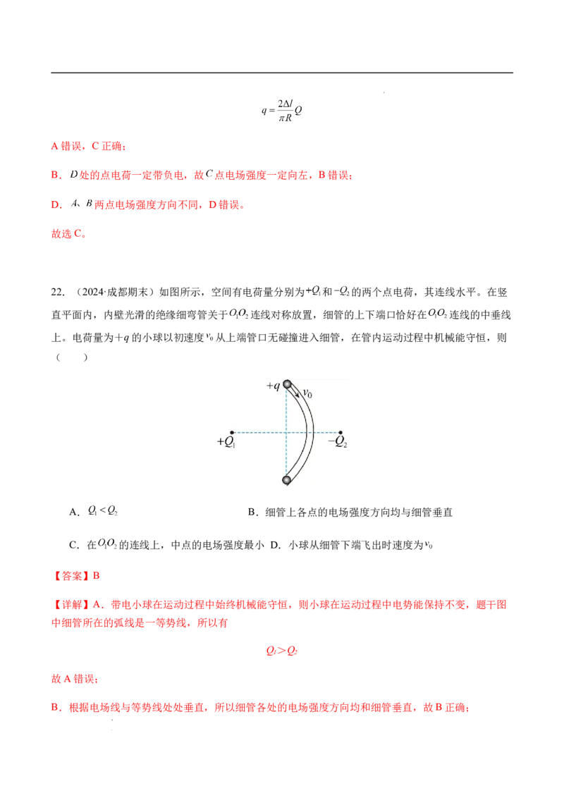 专题01静电场及其应用（新高考通用）（解析版）(1)_1多考区联考_0109好题汇编备战2024-2025学年高二物理上学期期末真题分类汇编（新高考通用）