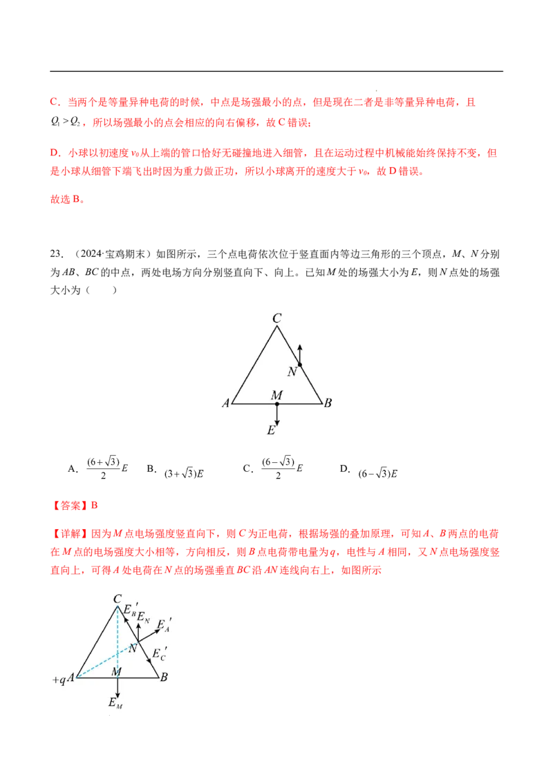 专题01静电场及其应用（新高考通用）（解析版）(1)_1多考区联考_0109好题汇编备战2024-2025学年高二物理上学期期末真题分类汇编（新高考通用）