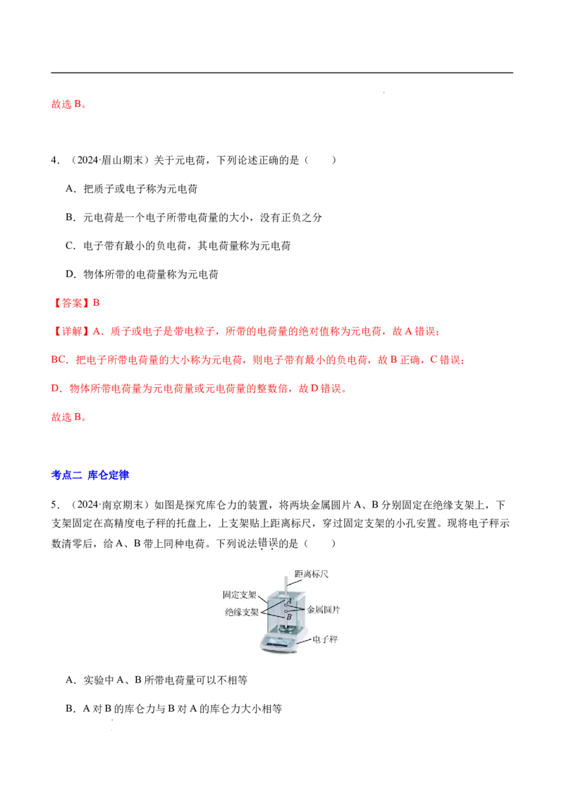 专题01静电场及其应用（新高考通用）（解析版）(1)_1多考区联考_0109好题汇编备战2024-2025学年高二物理上学期期末真题分类汇编（新高考通用）