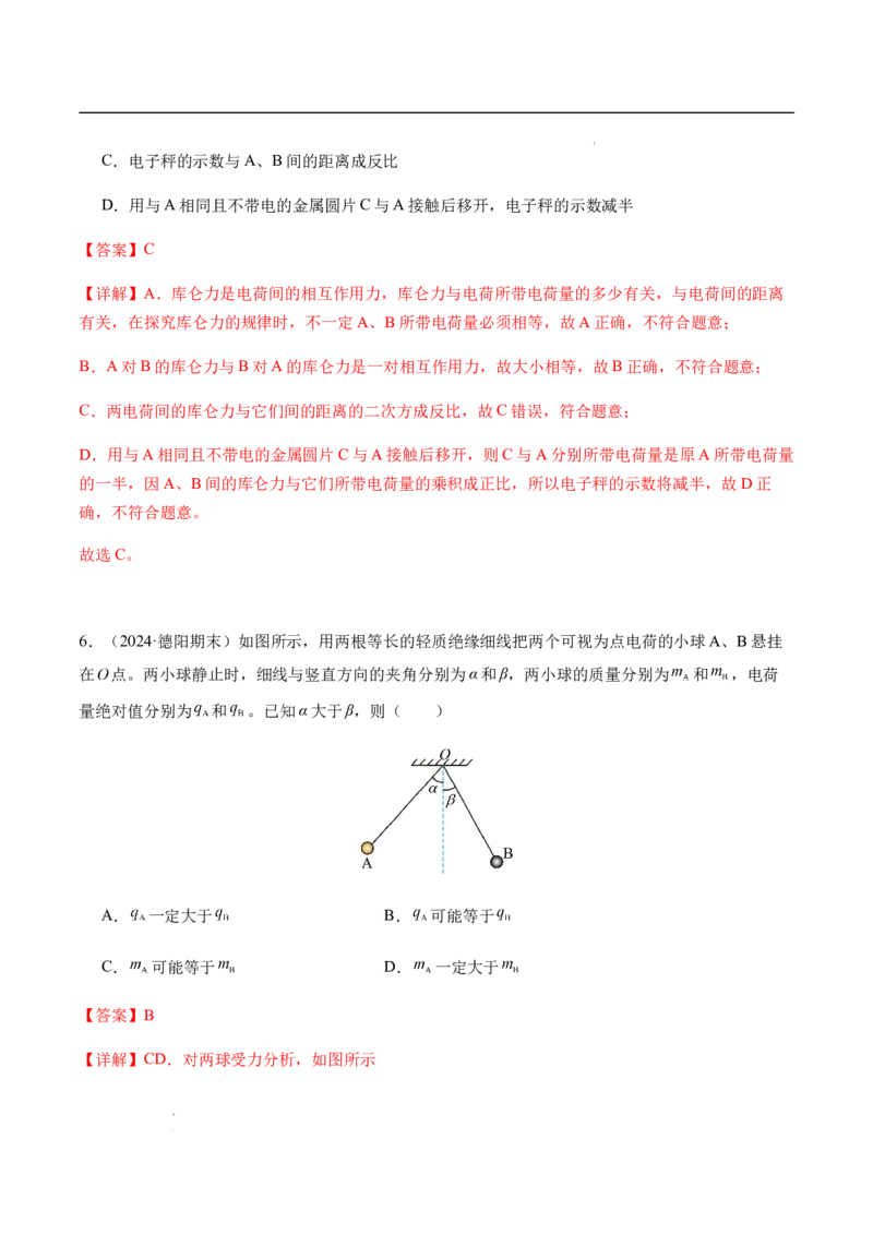 专题01静电场及其应用（新高考通用）（解析版）(1)_1多考区联考_0109好题汇编备战2024-2025学年高二物理上学期期末真题分类汇编（新高考通用）
